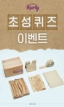 마켓컬리 올페이퍼챌린지, ㅂㅅㅍㅈㅈ 초성퀴즈 정답은?
