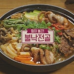 알토란 불낙전골·꽁치조림·낙지장, 레시피는?