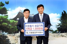 으뜸철강(주), 광주시에 이웃돕기 성금기탁