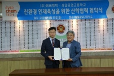 삼일공고, ㈜에버켐텍와 업무협약…친환경 인재 육성 맞손