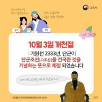 개천절 뜻? 단군 조선 건국 기념…태극기 게양법 확인 必