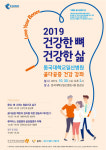 동국대일산병원, 국제 골다공증의 날 기념 건강강좌 개최