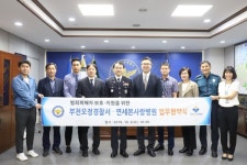 부천오정서, 범죄피해자 보호·지원 위한 연세본사랑병원과 업무협약