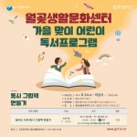 김포문화재단, 월곶생활문화센터 가을 맞이 어린이 독서프로그램 운영