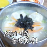 생방송 오늘저녁 수제 손만둣국·수제 도넛, 판매처는?