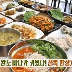 생방송 투데이 자족식당 전복 한상 차림, 어디?