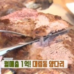 생방송 투데이 대림동 양다리구이·동태애탕, 판매처는?