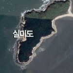 인천 무의도, 호룡곡산부터 실미도까지