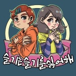 선생님들이 만드는 교실이야기(by 참쌤스쿨&키므네)