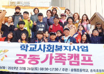 수원 송림·송죽초, 용인자연휴향림서 가족캠프… 부모·자녀 간 소통의 시간