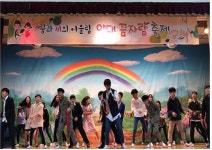 부천 약대초, 우리의 꿈과 끼, 마음껏 펼쳤다