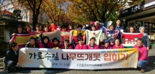 군포 수리동 뜨개옷 이용 테마가 있는 거리조성