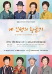 수원 팔달노인복지관, 어르신 희노애락 담은 내 인생의 황금기 연극발표회 진행