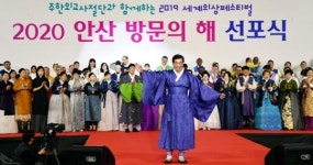 2020 안산 방문의 해 선포식