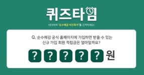 순수예감 미친특가, 신규가입 회원 적립금 얼마?