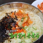 2TV 저녁 생생정보 김치말이 온국수&황태 해장국, 위치는?