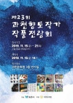 과천 향토작가 작품 보러 오세요