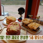 생방송 투데이 골목 빵집 5종 맘모스빵, 위치는?