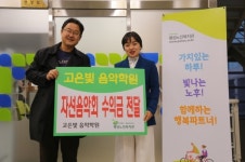 자선음악회 수익금 팽성노인복지관에 전달