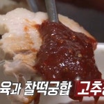 생활의 달인 천안 수육·칼국수 달인의 고추장 양념 비법은 귤