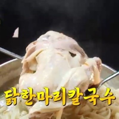 '생생정보' 8000원 닭 한 마리 칼국수&9900원 3종 닭갈비 무제한, 어디? | 포토뉴스