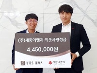 봉담 중흥 S-클래스, 경기사랑의열매에 이웃사랑 성금 445만원 전달