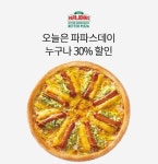파파존스 파파스데이, ㅍㅍㅅㄷㅇ 오퀴즈 5시 정답