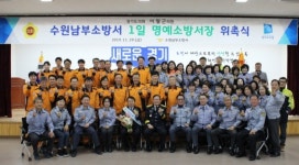 수원남부소방서, 이필근 경기도의원 명예소방서장 위촉