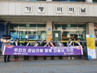 가평서, 유관기관 합동 성. 가정폭력예방 캠페인 실시