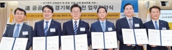 '경기관광공사·문화재단·평생교육진흥원' 북부로 이전