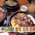 생방송 투데이 황토 오리진흙구이·매운수제비, 어디?