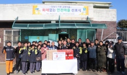 의왕소방서, 교동마을 화재없는 안전마을로 선포