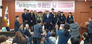 의왕 부곡장학회, 의왕신협 후원금 전달 및 장학금 수여식 성료