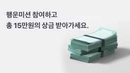 근로복지공단 근로자지원프로그램, 토스 행운퀴즈 정답은?