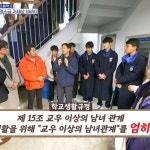 문제적 남자 민족사관고등학교, 연애 금지 조항 공개