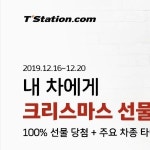 티스테이션닷컴 CM 송 , 토스 행운퀴즈 정답은?