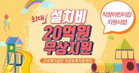 직장어린이집 지원사업, 토스 행운퀴즈 정답은?