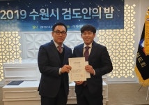 2019 수원시검도인의 밤 개최…김정헌 코치 등 유공자 시상