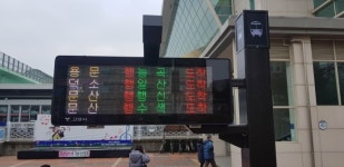 고양시, 행신·일산·탄현역에 실시간 철도-버스 도착정보안내기 설치