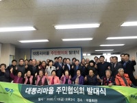 파주시 탄현면 대동리 마을살리기… 본격 돌입