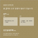 서울 개포프레지던스자이·부천 소새울역 신일 해피트리, 당첨 발표