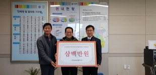 이천 설성면행정복지센터에 비씨에이치 이웃돕기성금 300만 원 기탁