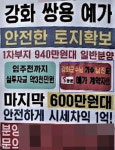 강화 쌍용예가 아파트 군수님 계약 허위 광고 물의