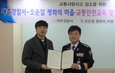 여주경찰서 오순절 평화의 마을과 업무협약 체결