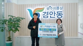 이천 신사골 옛날감자탕 경안점, 경안동에 백미 38포 기탁