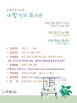 이천 마장도서관, 온라인 독서활동 시작