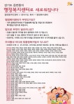 행정복지센터냐 주민센터냐… 지역마다 다른 간판 혼란만