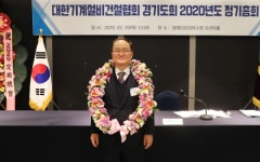 대한기계설비건설협회 경기도회 제11대 회장에 이명우 하나이앤지 대표