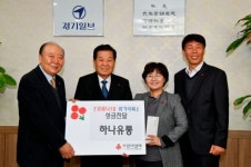 하나유통, 경기일보·경기사회복지공동모금회에 코로나19 관련 성금