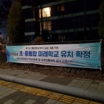 수원 권선지구 내 전국 최초 미래형 통합학교, 갈 길 멀었다…행안부 중앙투자심의 최대 관건